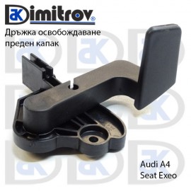 Дръжка освобождаване преден капак Audi A4 Seat Exeo